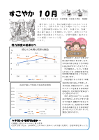 すこやか１０月　R4.9.29.pdfの1ページ目のサムネイル