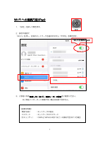 Wi-Fiへの接続方法(iPad)加筆.pdfの1ページ目のサムネイル